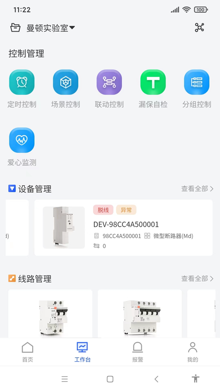 智慧用电 Proapp截图